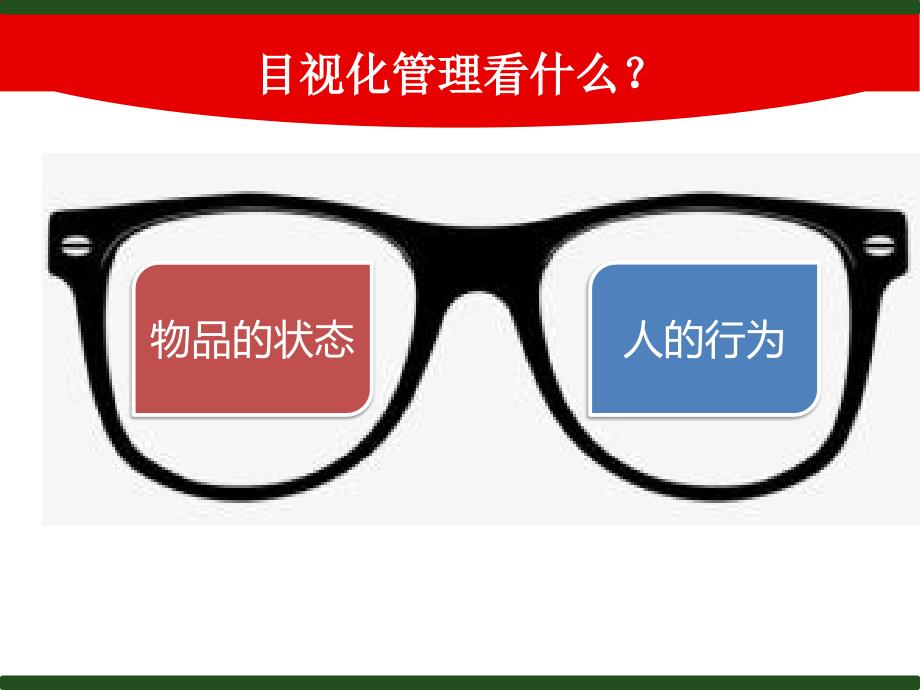 仓库目视化管理.ppt_第2页