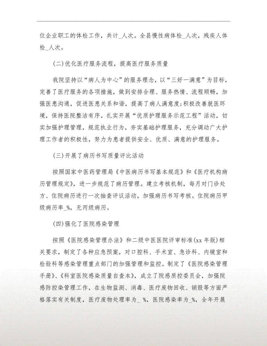 医疗质量安全管理年终工作总结.doc_第3页