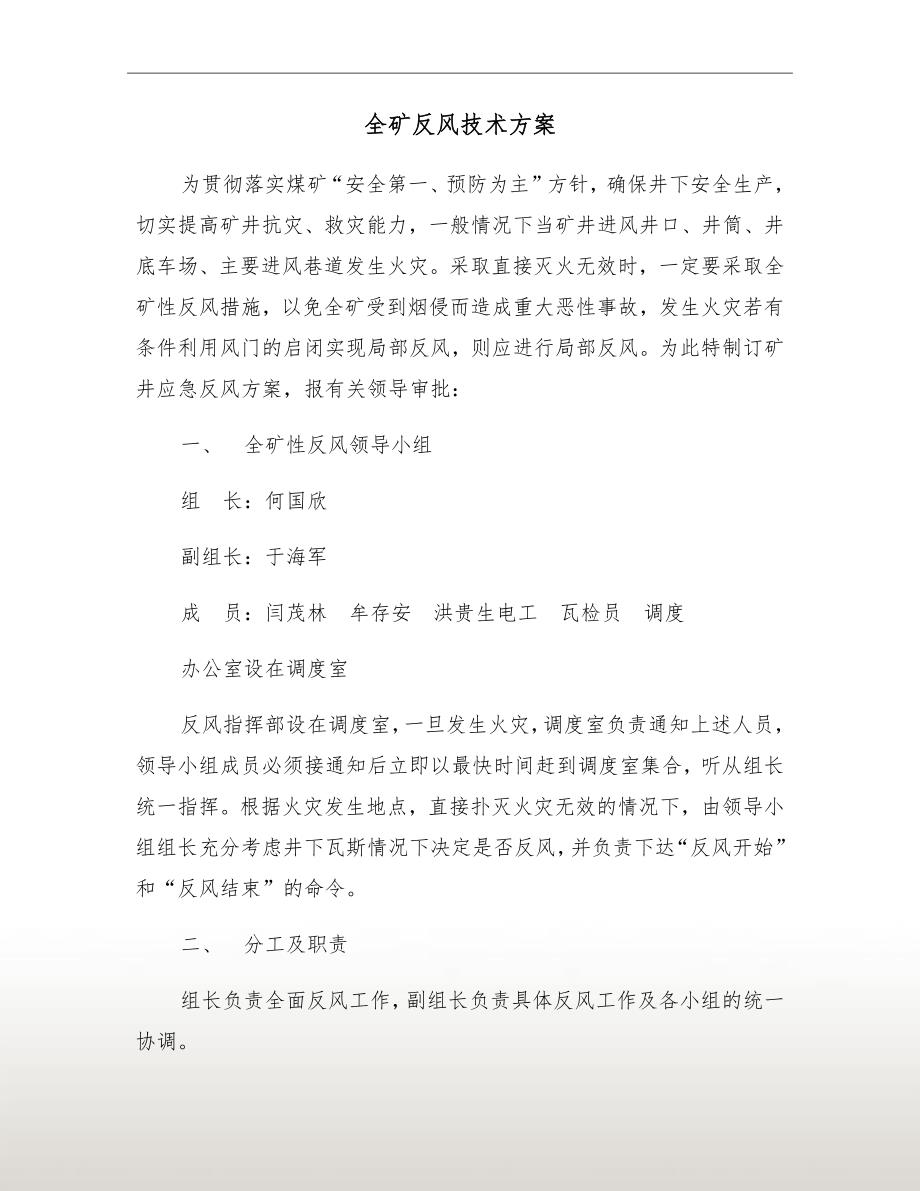 全矿反风技术方案.doc_第2页