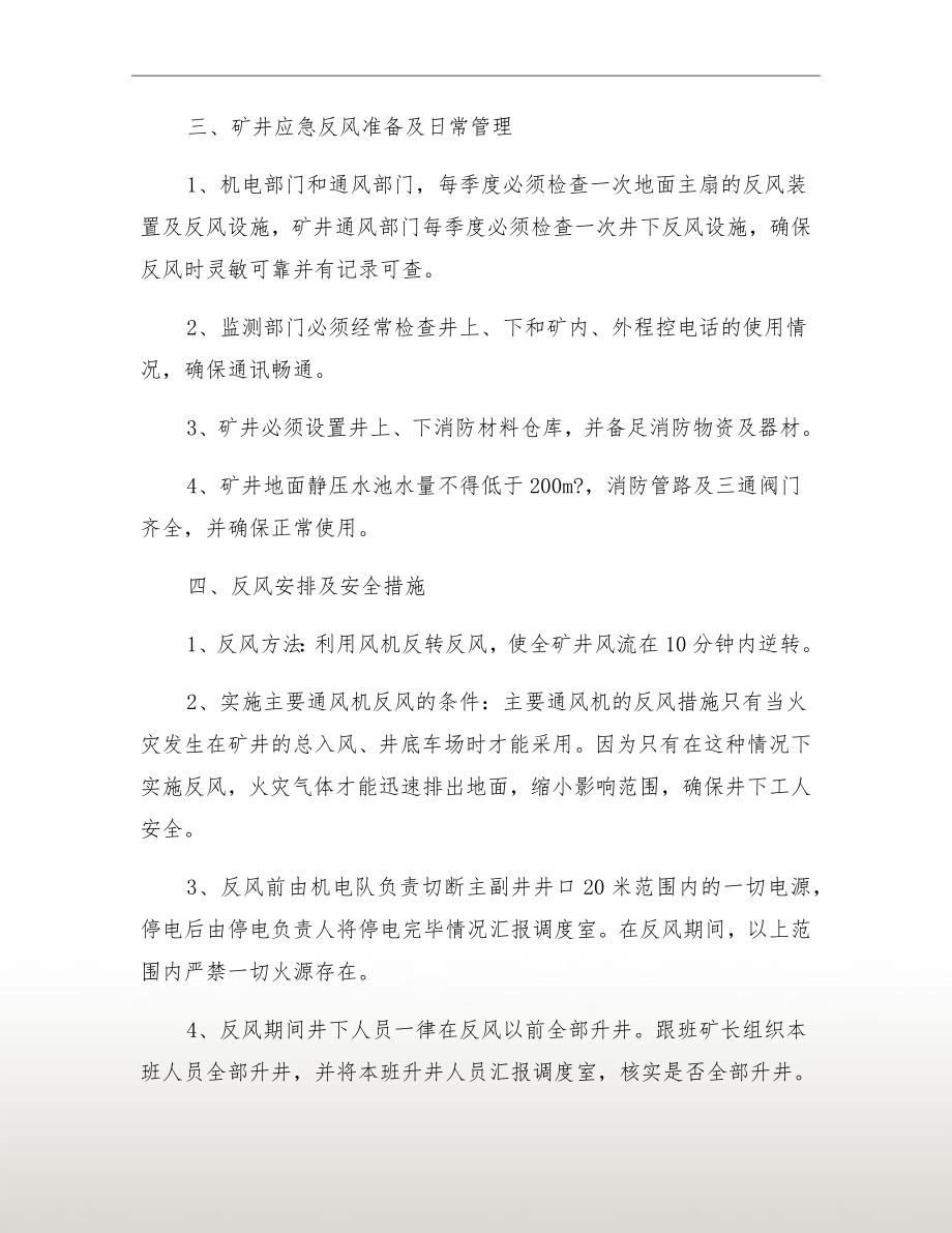 全矿反风技术方案.doc_第3页