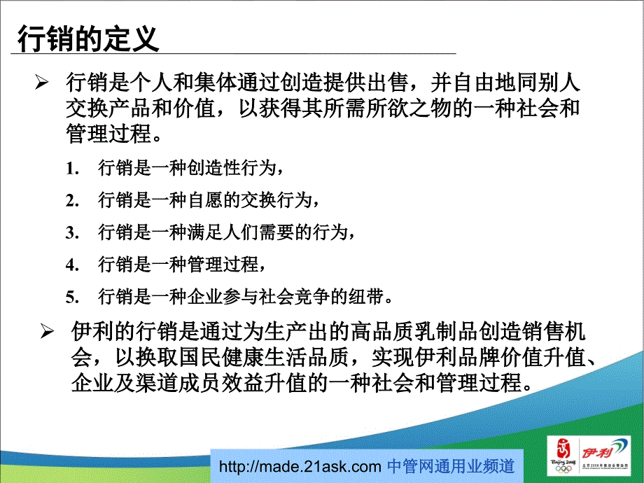 伊利行销培训手册.ppt_第3页