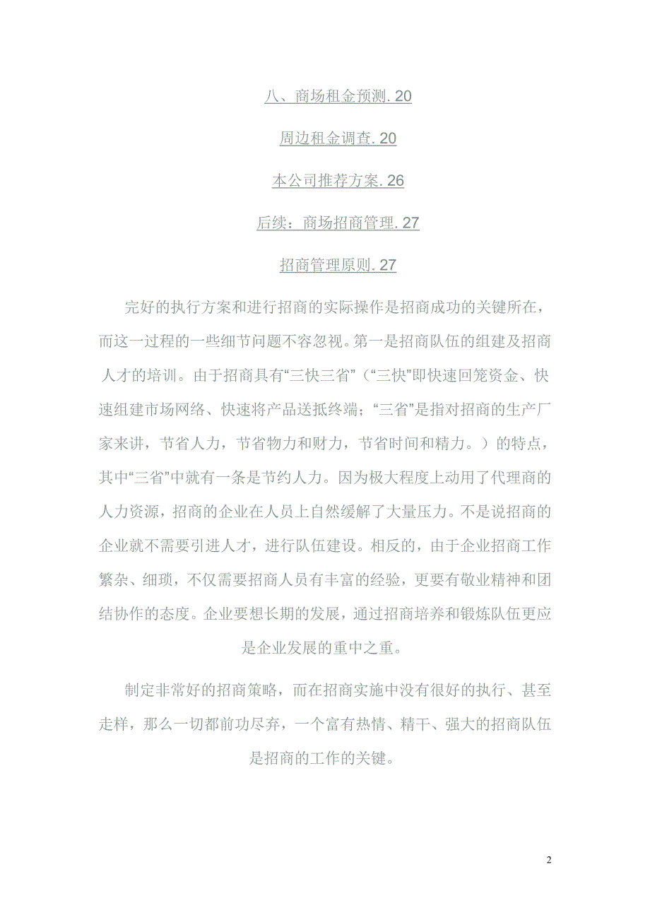 上海某商业广场招商策划书.doc_第2页