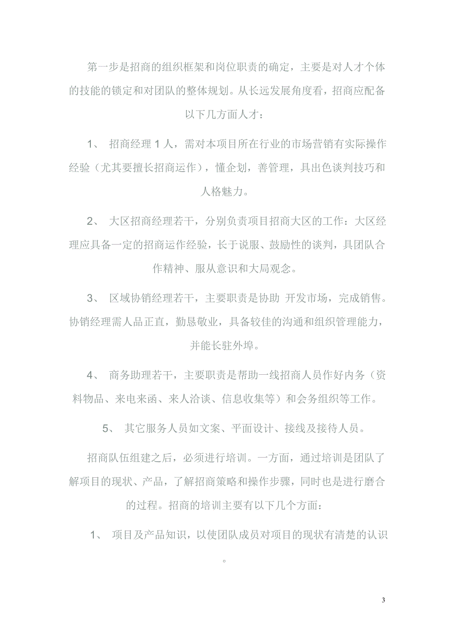 上海某商业广场招商策划书.doc_第3页