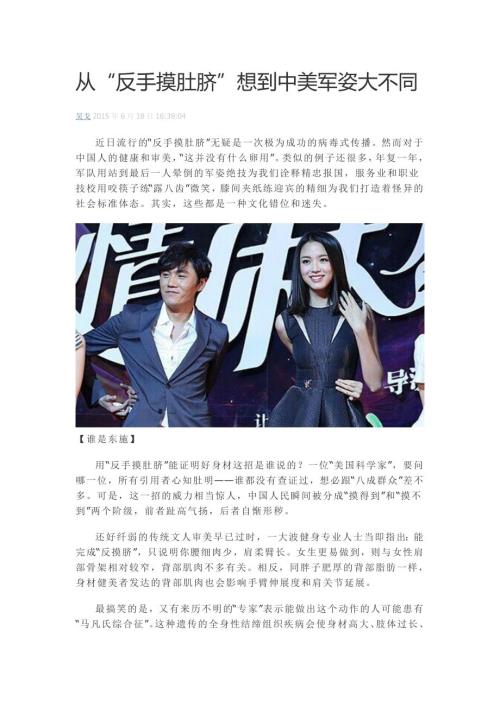 从反手摸肚脐想到中美军姿大不同.doc
