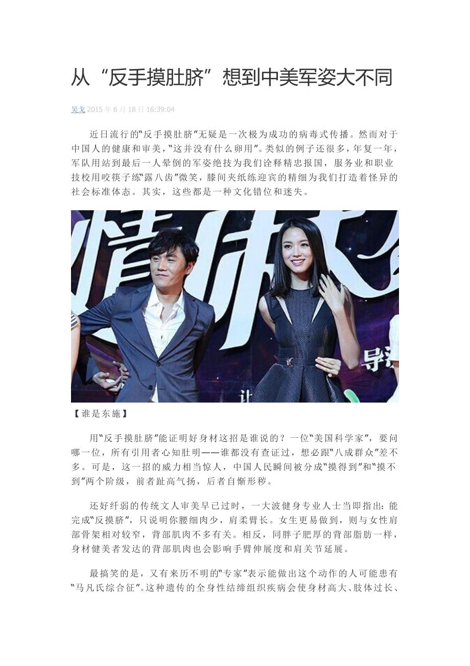 从反手摸肚脐想到中美军姿大不同.doc_第1页