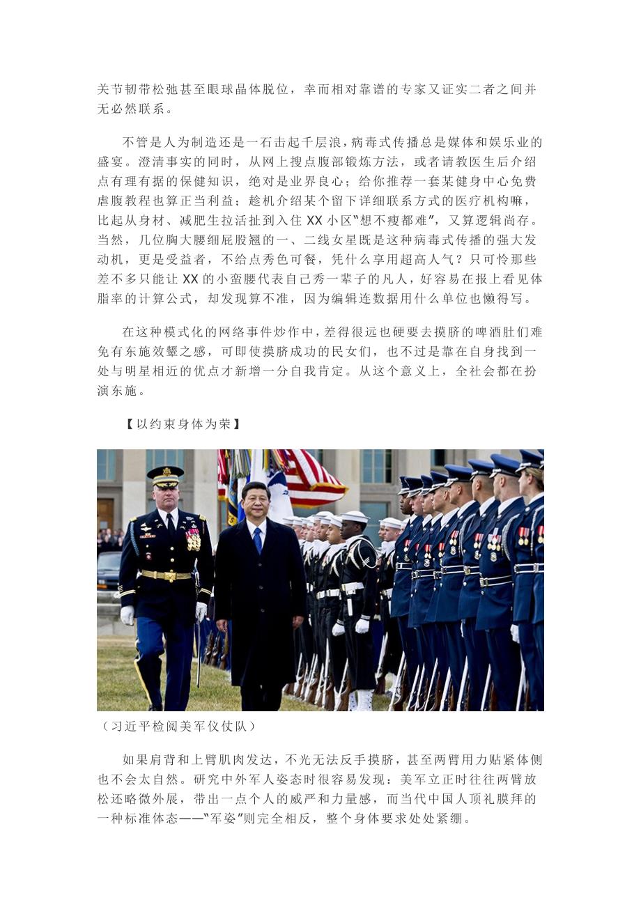 从反手摸肚脐想到中美军姿大不同.doc_第2页