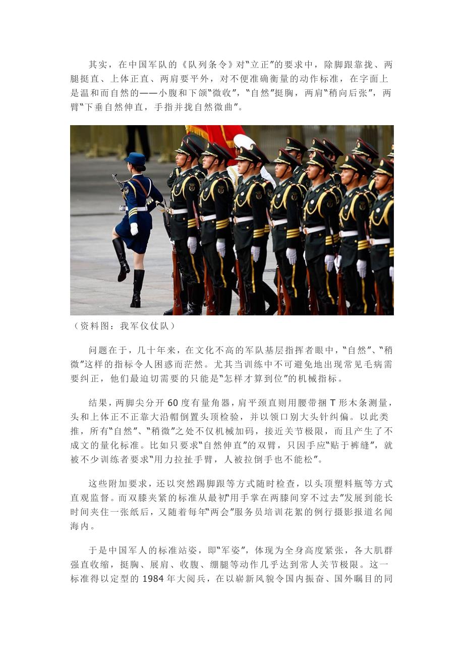 从反手摸肚脐想到中美军姿大不同.doc_第3页