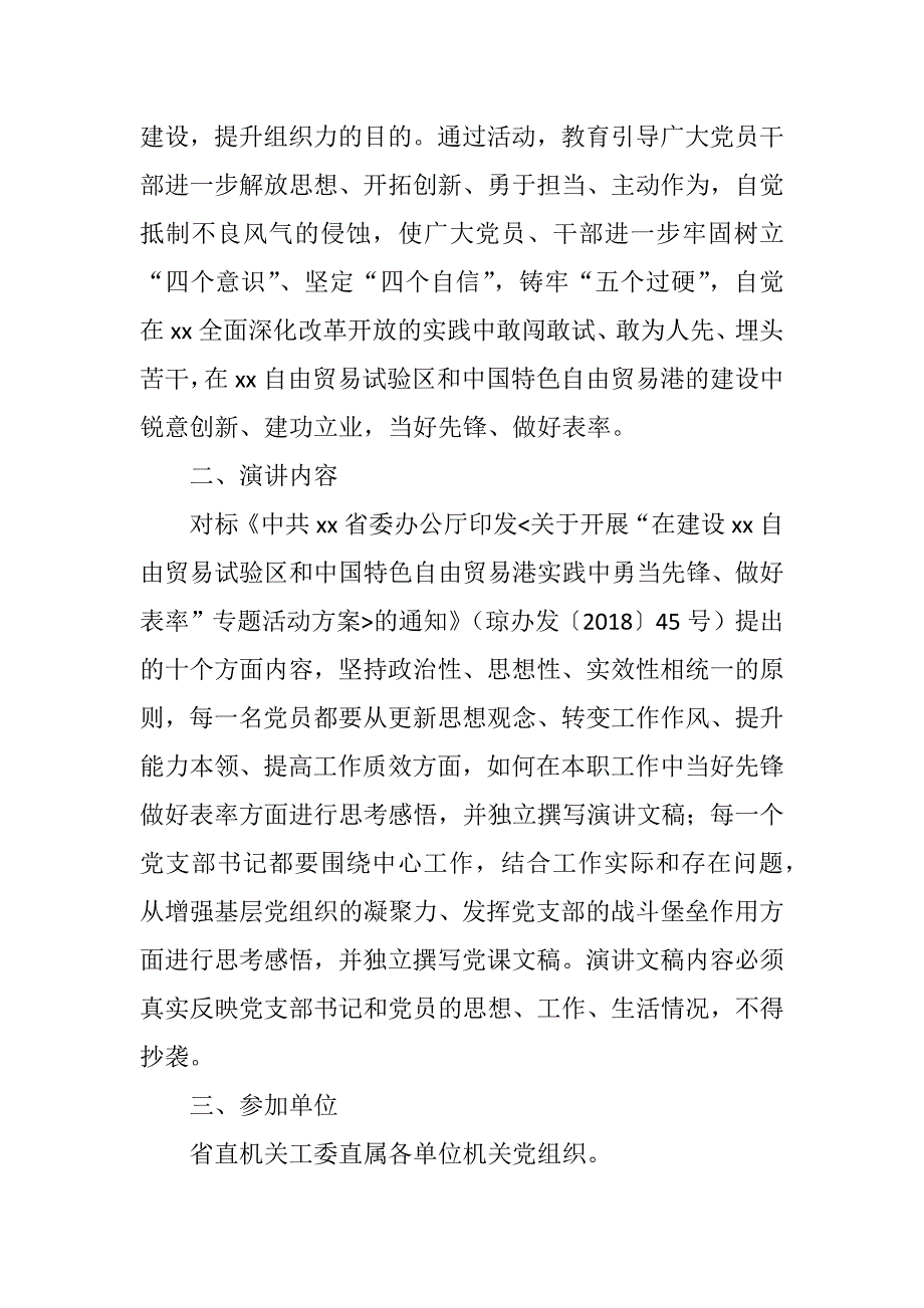 勇当先锋做好表率党员讲体会支部书记讲党课演讲比赛活动方案.docx_第2页