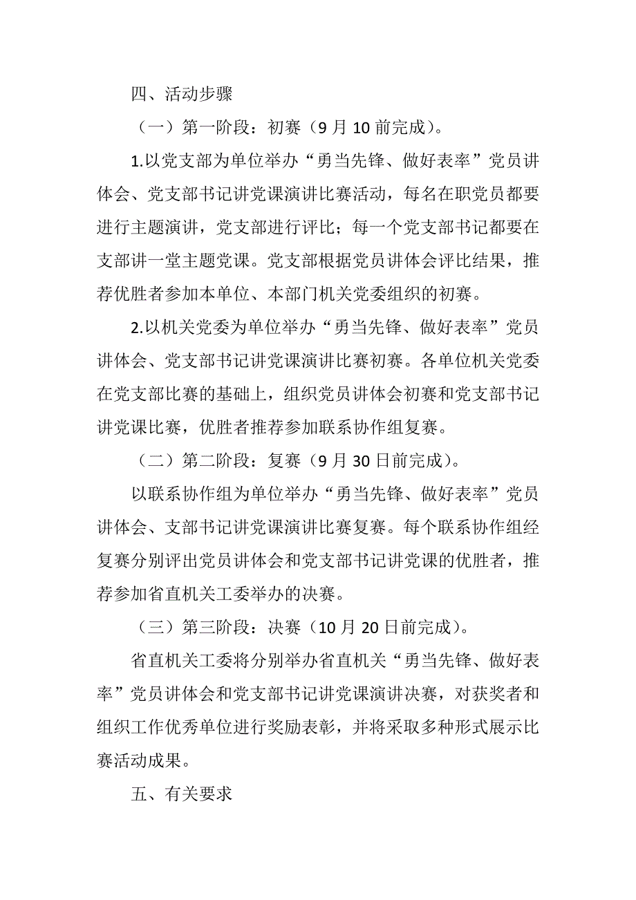 勇当先锋做好表率党员讲体会支部书记讲党课演讲比赛活动方案.docx_第3页