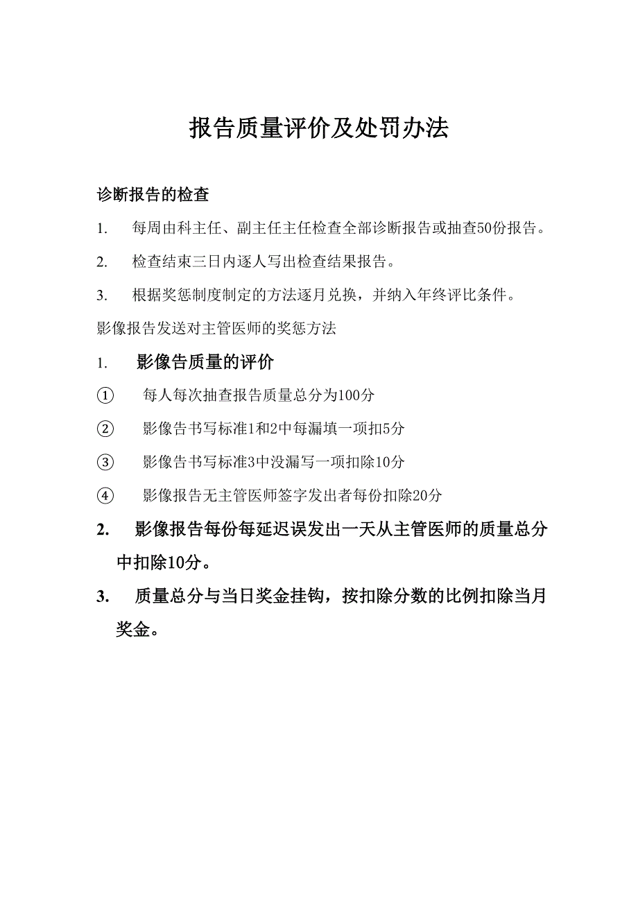 医院放射科图像质量评价小组成员及整改.doc_第2页