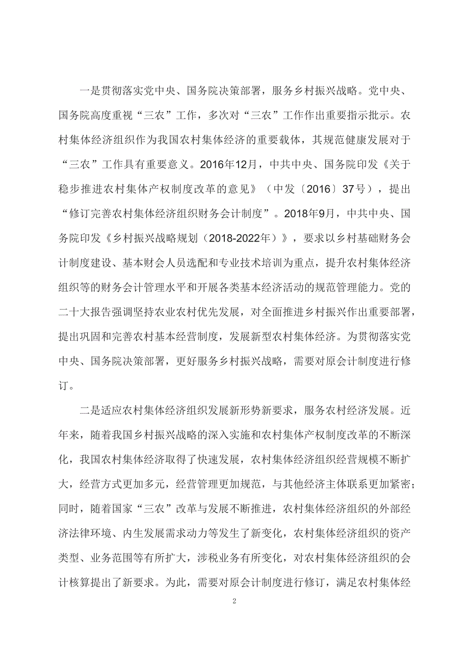 学习解读2023年农村集体经济组织会计制度ppt讲义.docx_第2页