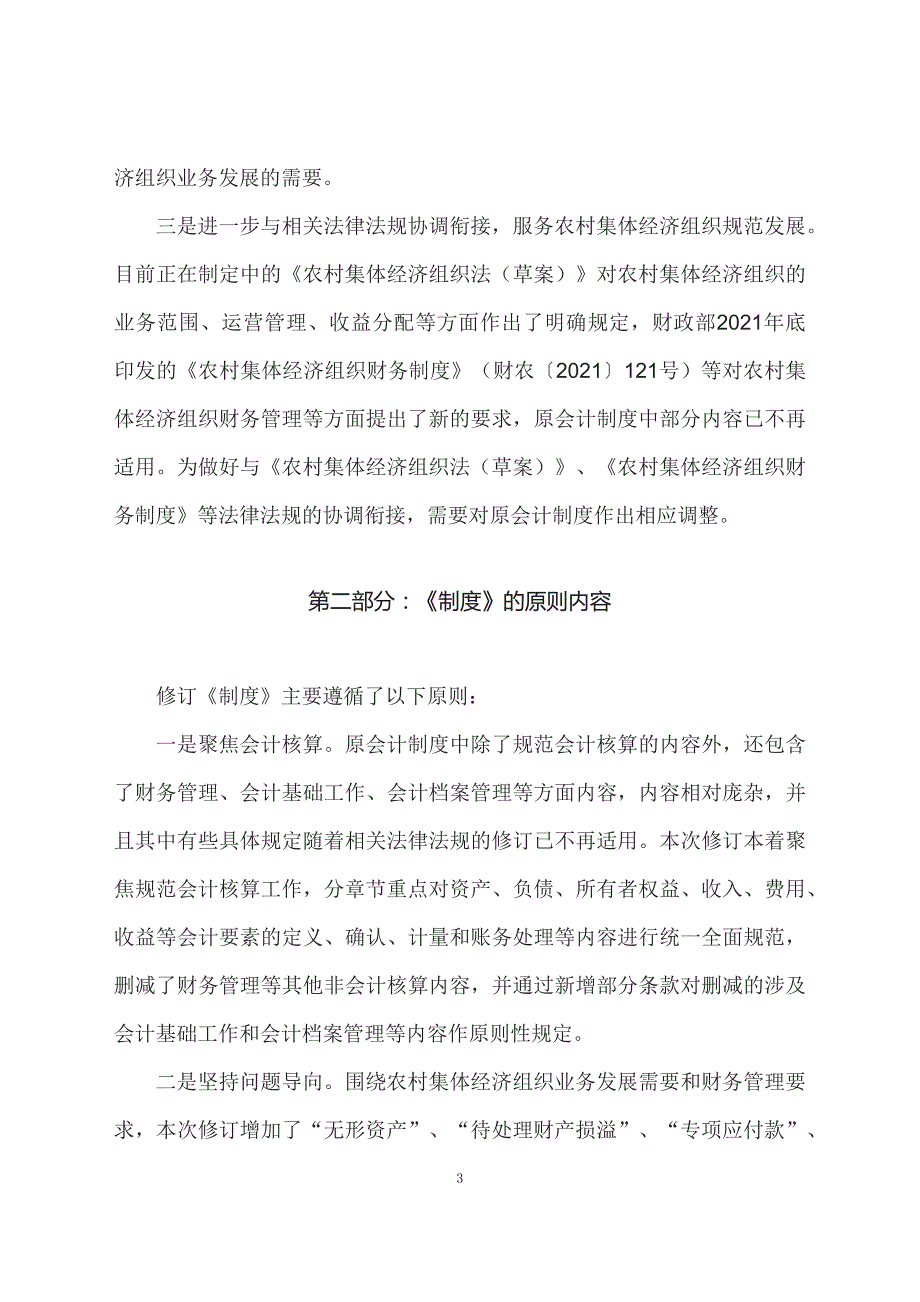 学习解读2023年农村集体经济组织会计制度ppt讲义.docx_第3页