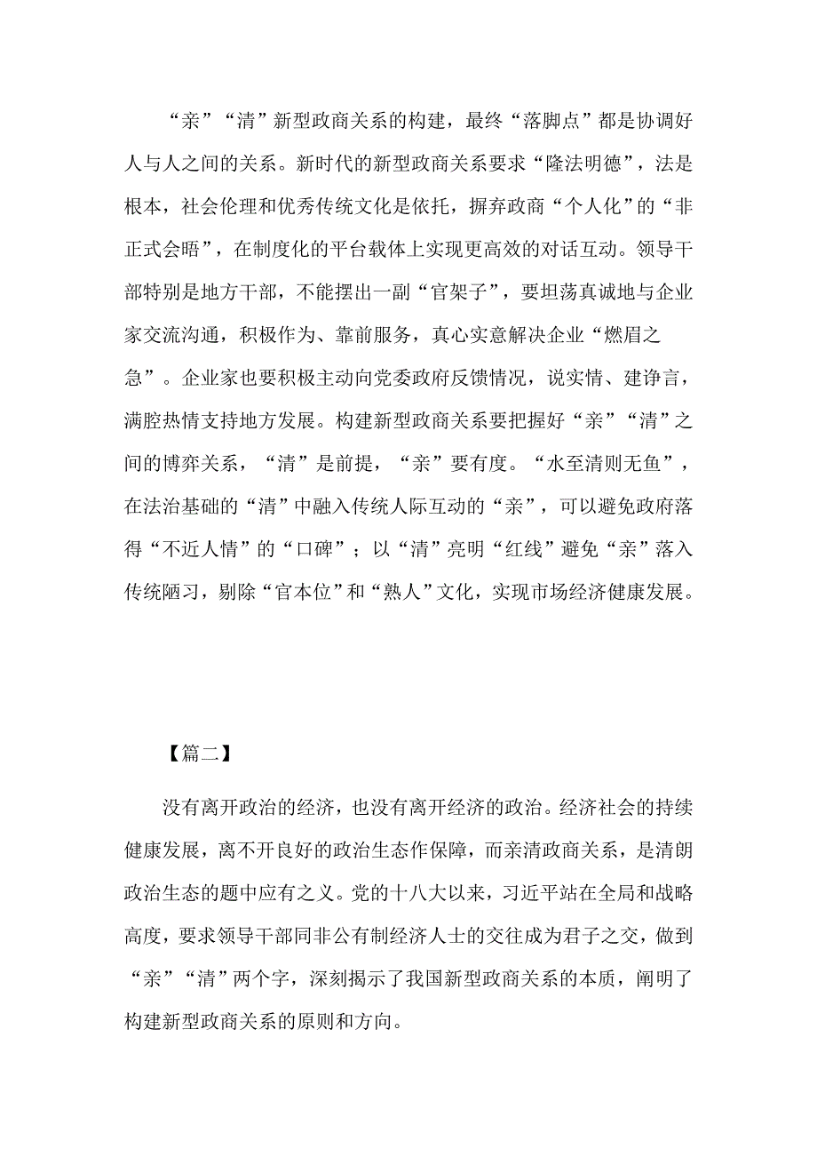 关于如何构建政商关系的思考心得体会三篇.docx_第3页