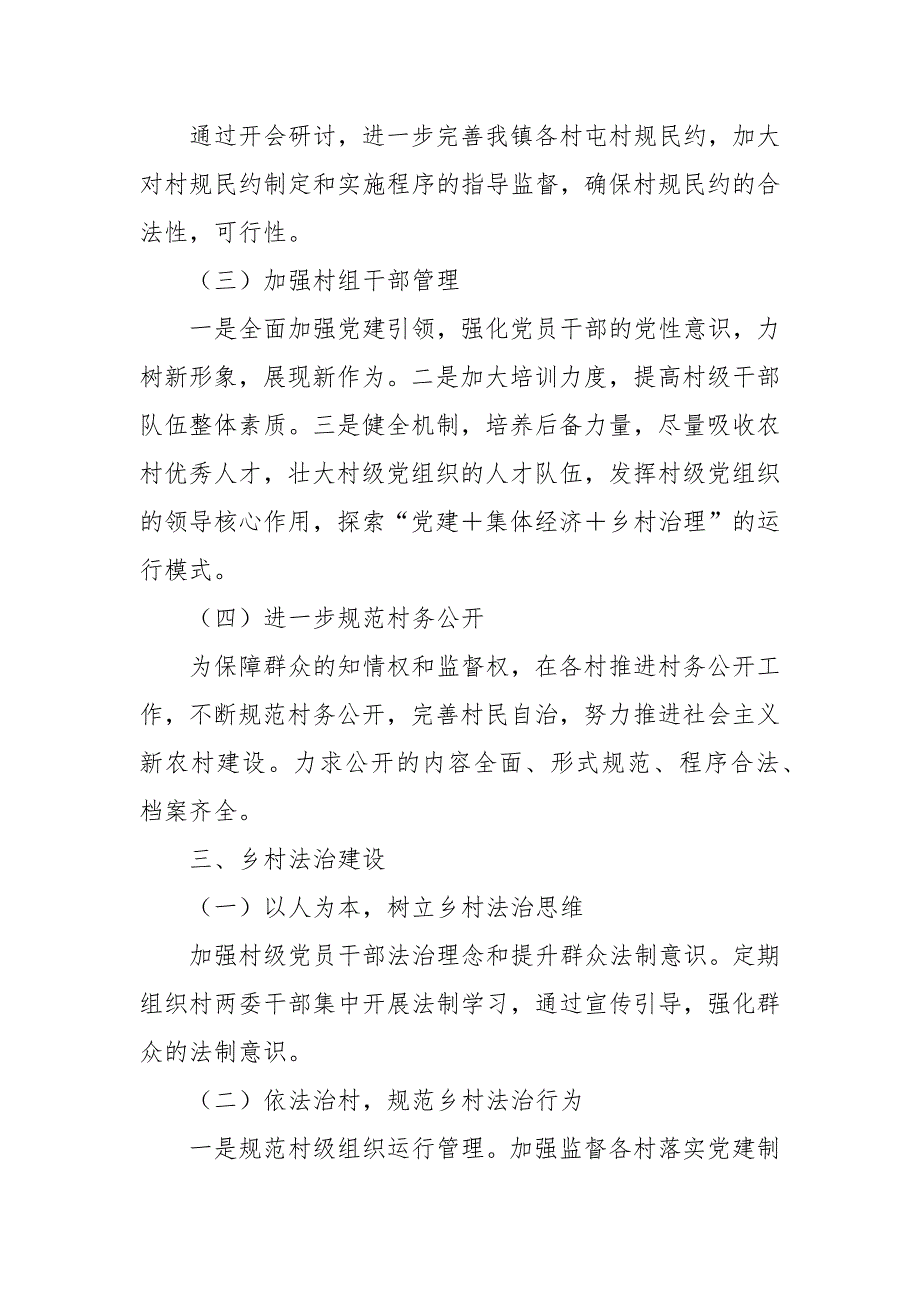 乡村治理助推乡村振兴工作情况汇报.docx_第3页