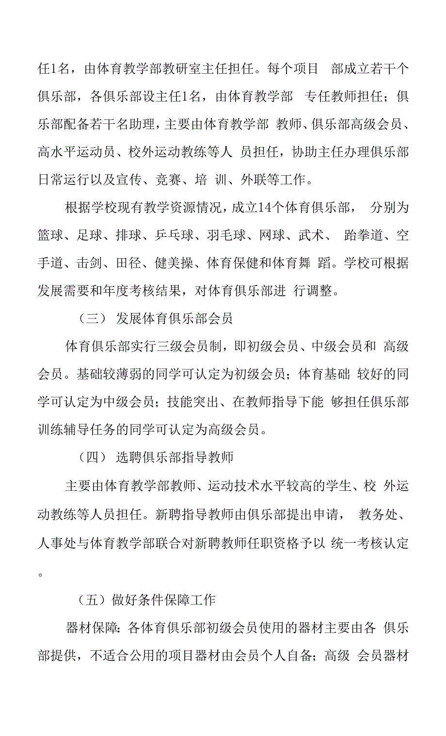 大学体育教育俱乐部制教学改革实施方案.docx_第2页