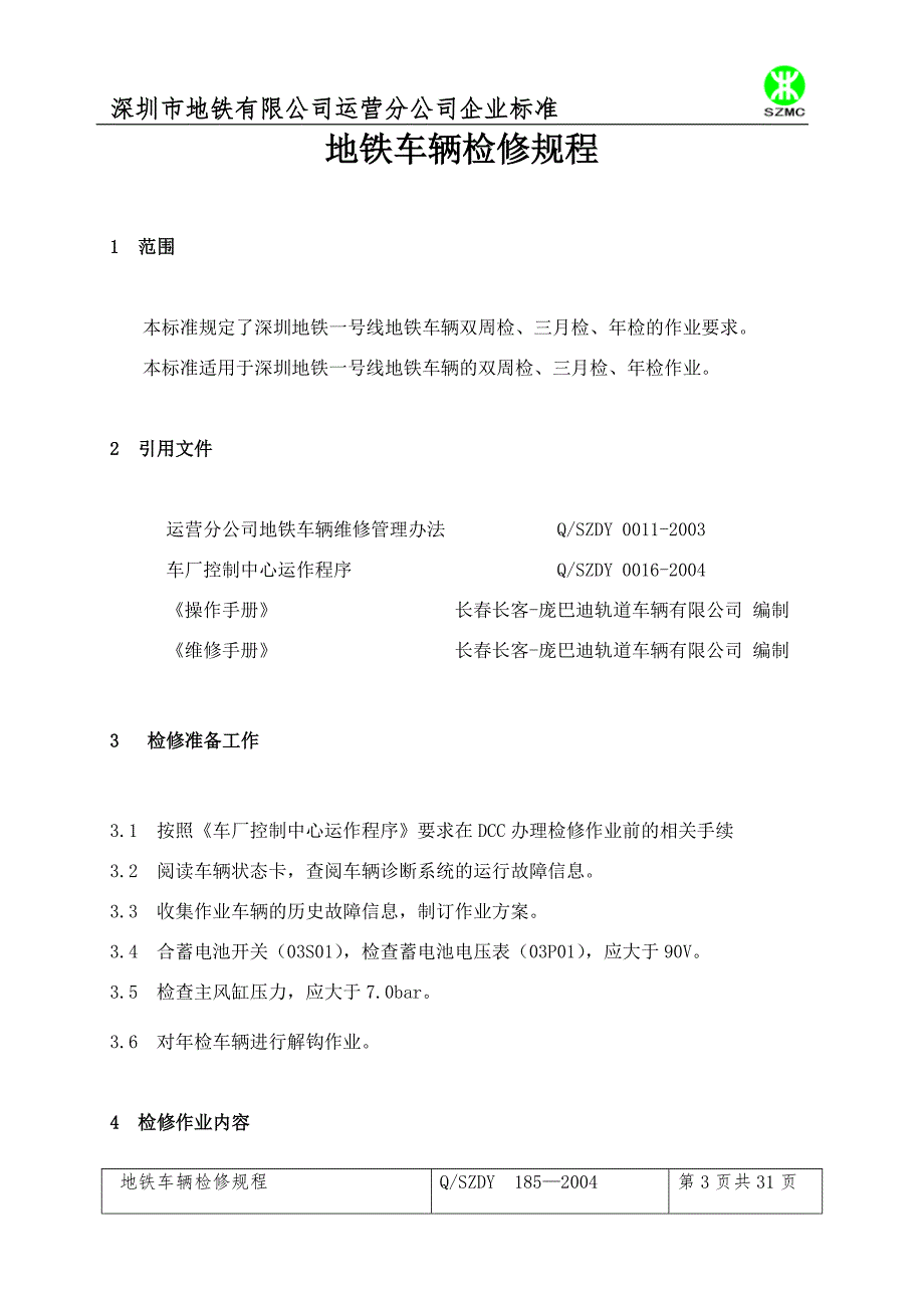 地铁车辆检修规程.doc_第3页