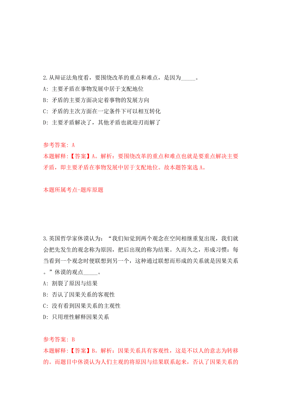 四川自贡市自流井区交通运输局招考临聘人员模拟考试练习卷含答案第9次.docx_第2页