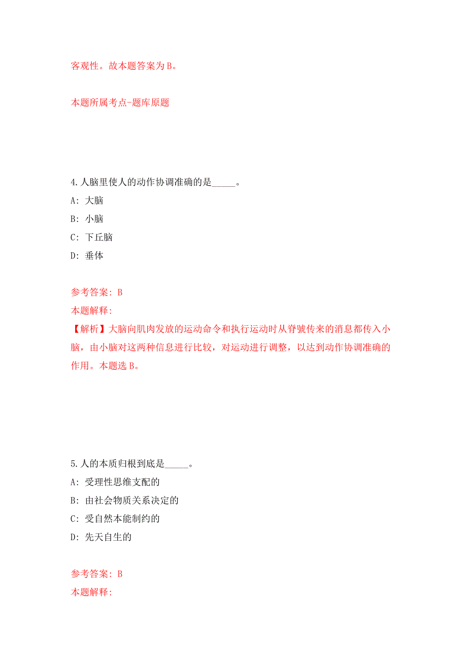 四川自贡市自流井区交通运输局招考临聘人员模拟考试练习卷含答案第9次.docx_第3页
