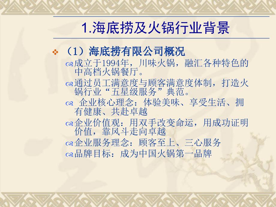 客户关系管理经典案例及精解.ppt_第3页