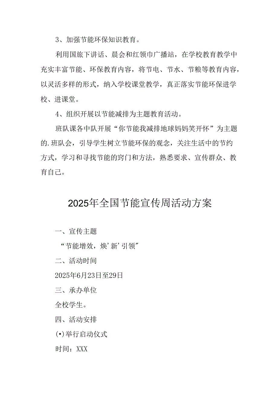 2025年开展全国节能宣传周活动方案 （汇编3份）.docx_第2页