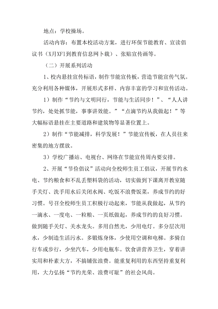 2025年开展全国节能宣传周活动方案 （汇编3份）.docx_第3页