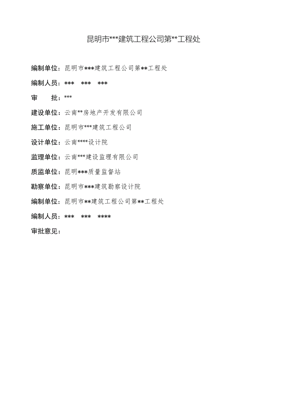 基础施工方案.doc_第1页