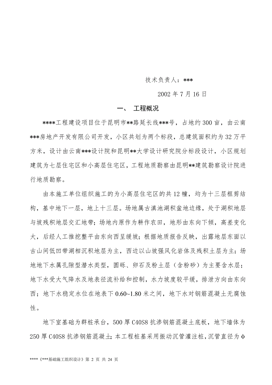 基础施工方案.doc_第2页