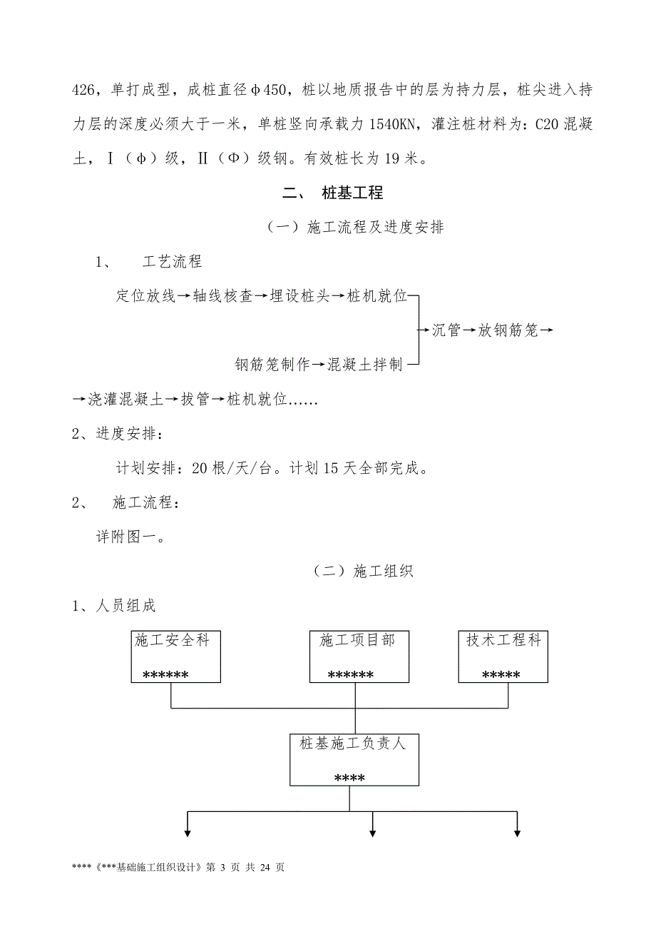 基础施工方案.doc_第3页