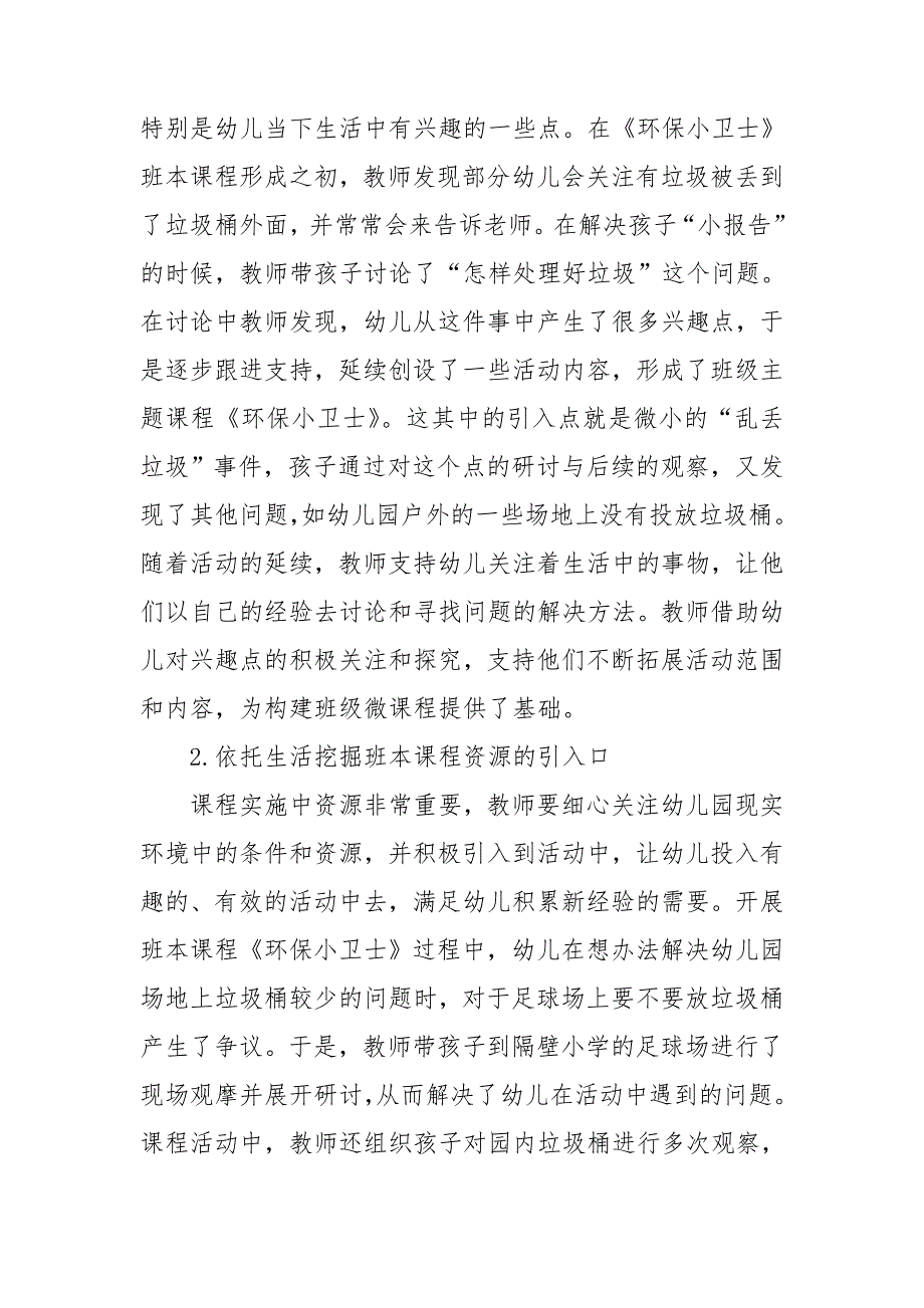 单项深度法在幼儿园教学中的运用3篇.doc_第2页