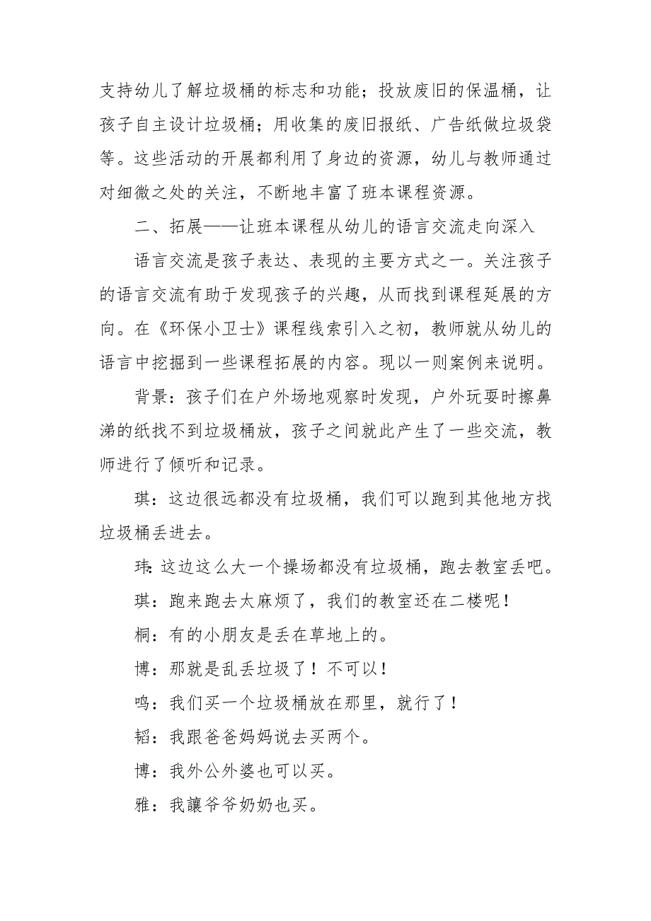 单项深度法在幼儿园教学中的运用3篇.doc_第3页