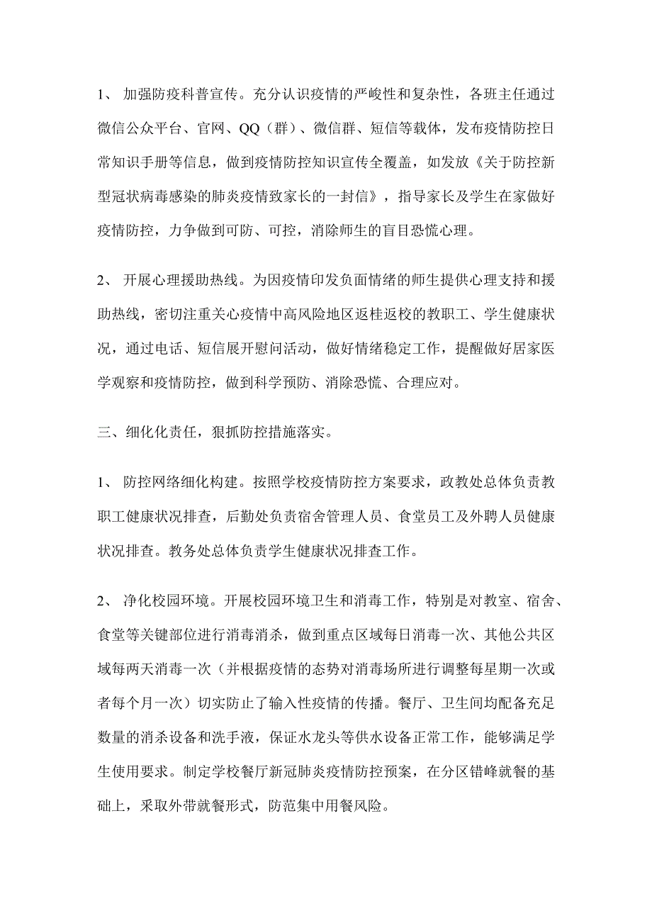 学校疫情防控工作自查整改报告.docx_第2页