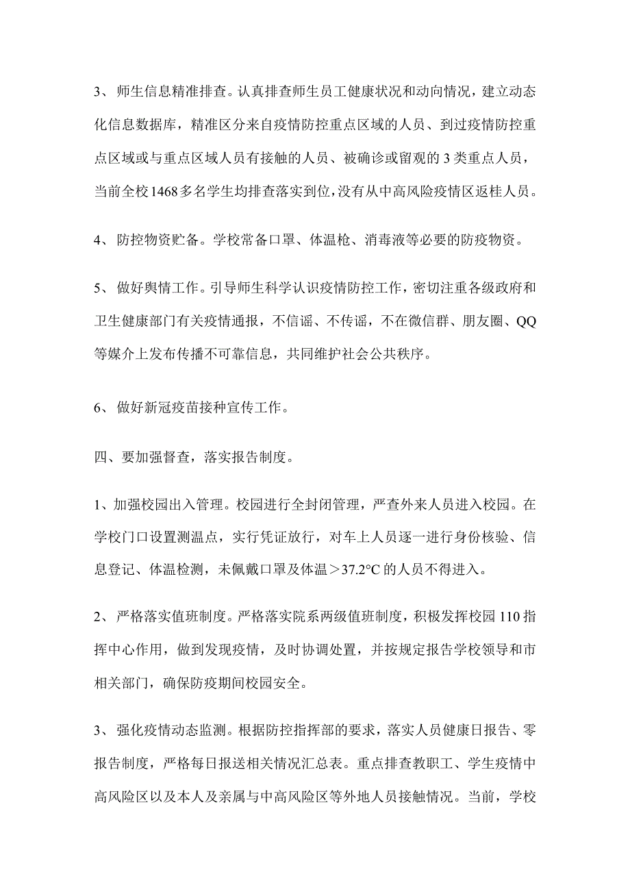 学校疫情防控工作自查整改报告.docx_第3页