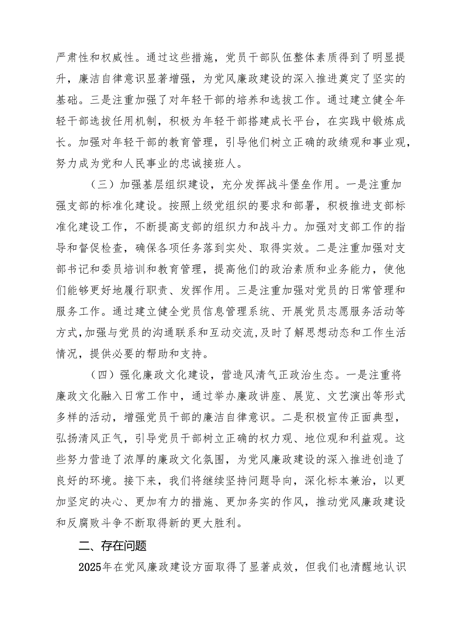 2025年落实全面从严治党主体责任工作情况报告和党风廉政建设工作总结10篇(最新精选).docx_第3页