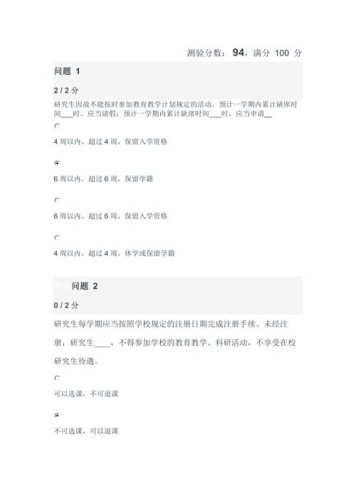 复旦研究生新生入学测验.doc
