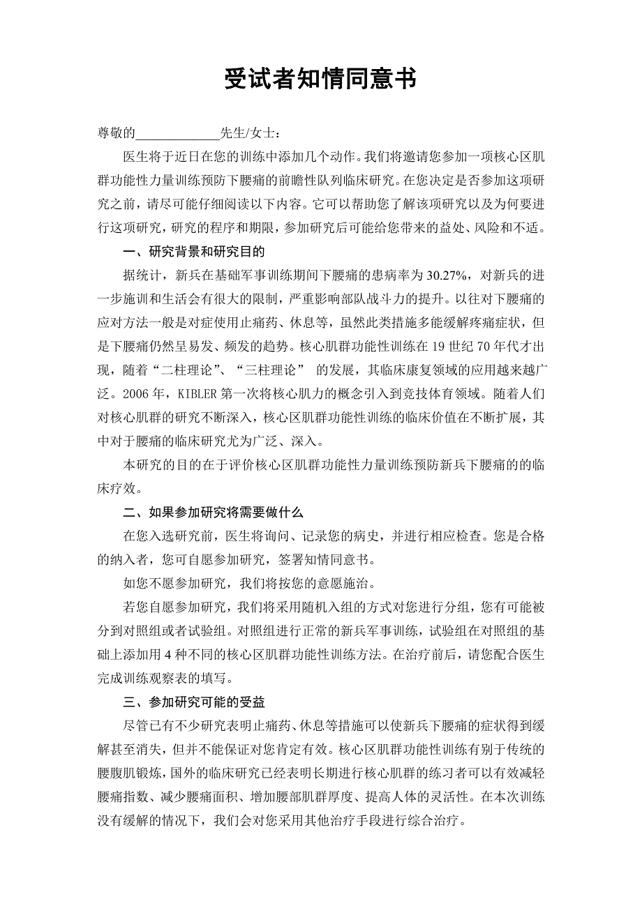 受试者知情同意书.doc_第1页