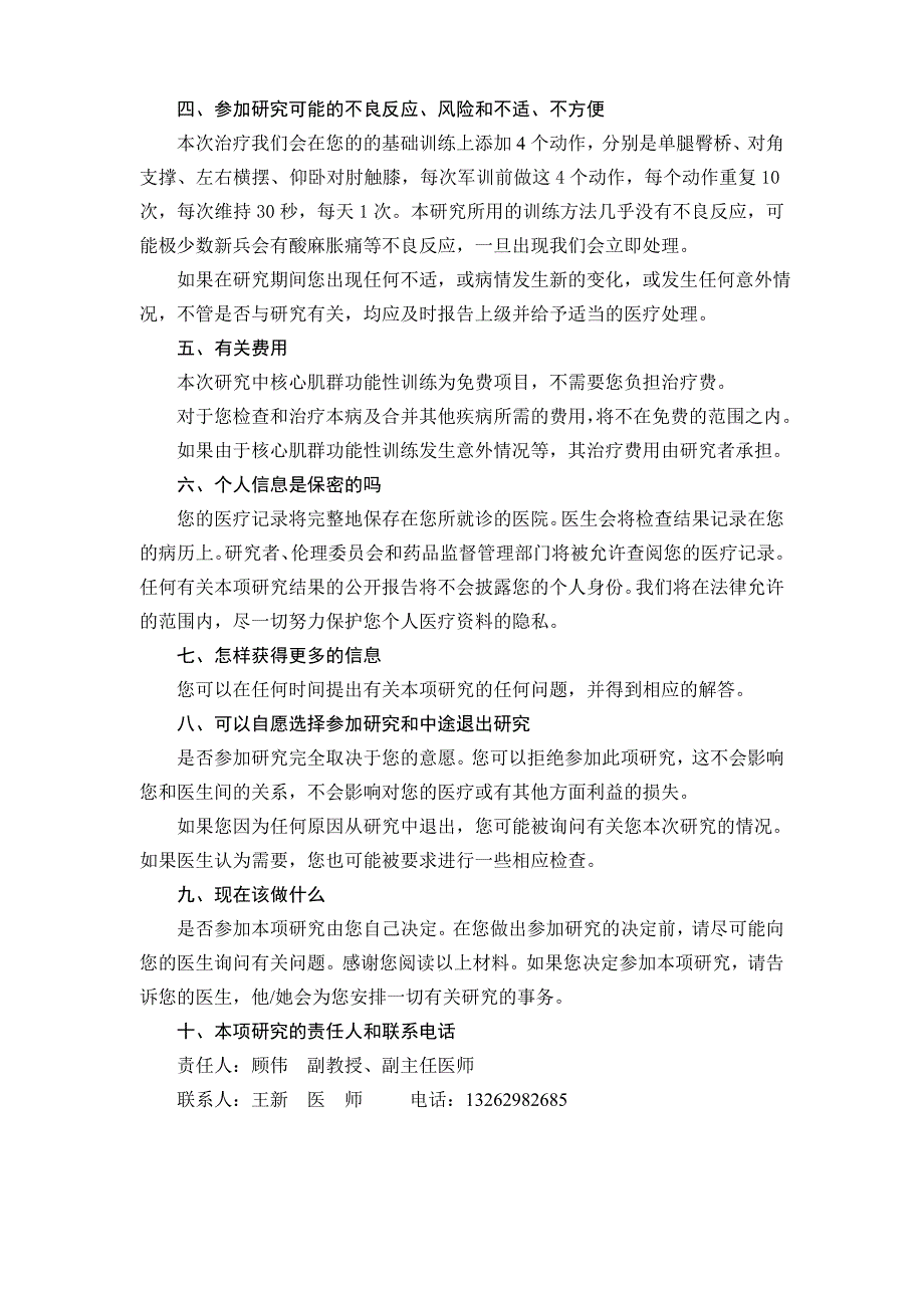 受试者知情同意书.doc_第2页