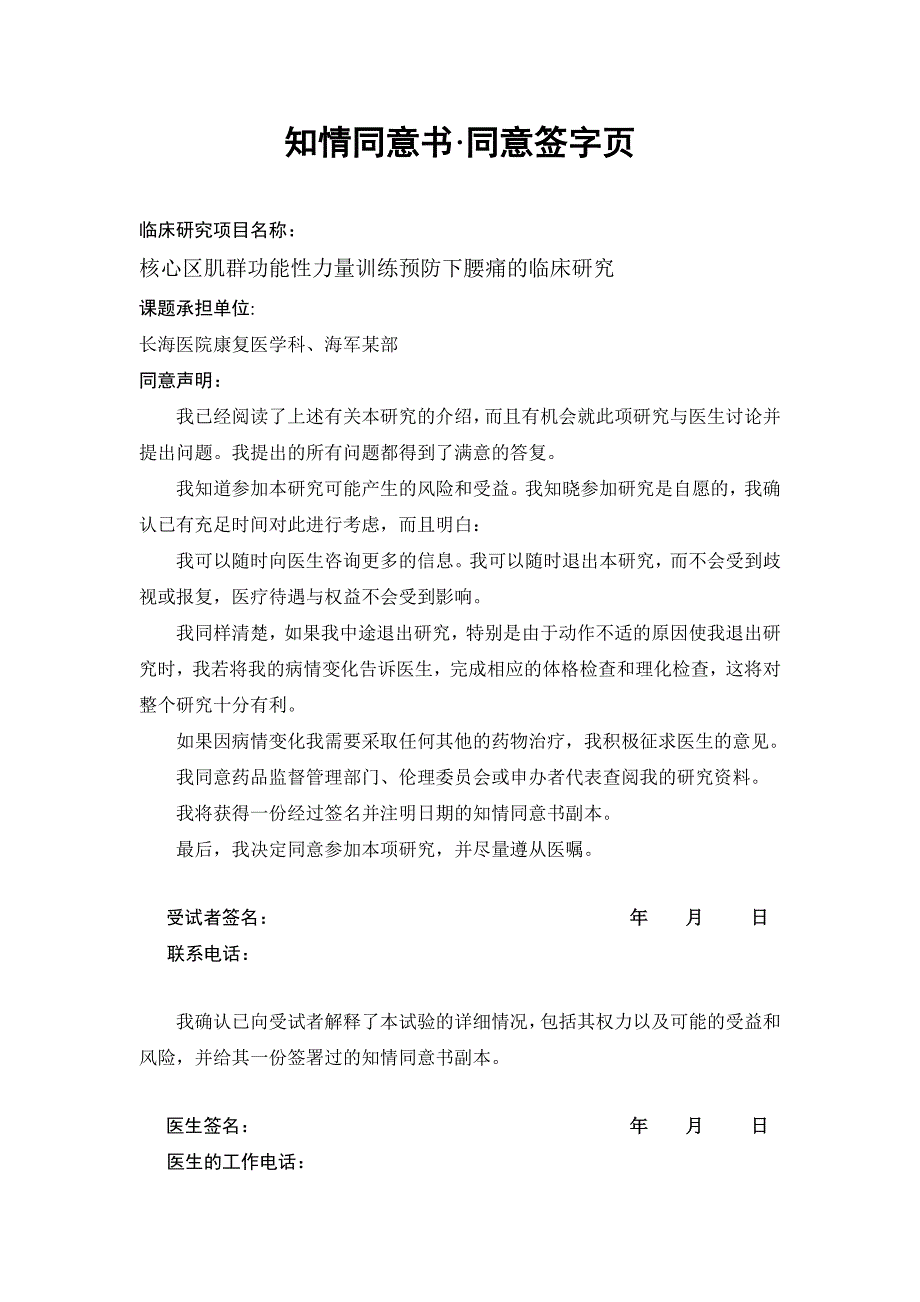 受试者知情同意书.doc_第3页