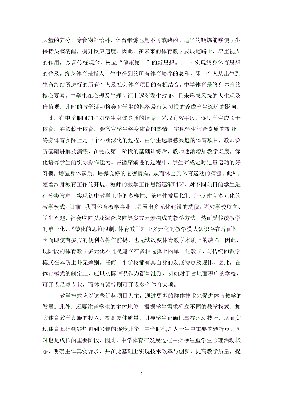 中学体育教育发展趋向探究.doc_第2页