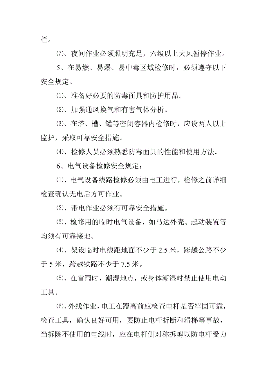 安全生产检修制度.doc_第3页