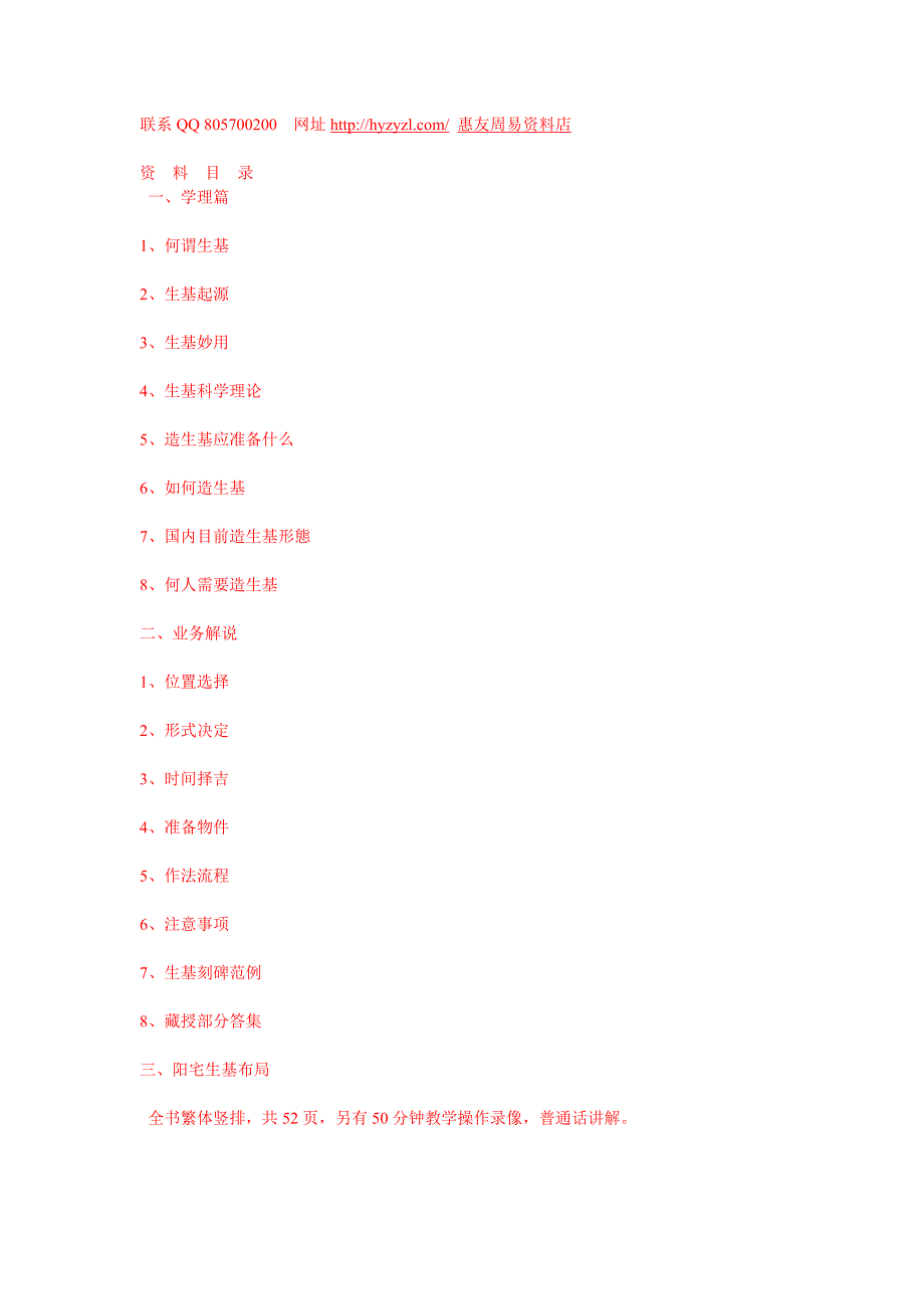 台湾阴宅风水三元造生基寿坟大法录像讲义黄泽元.doc_第1页