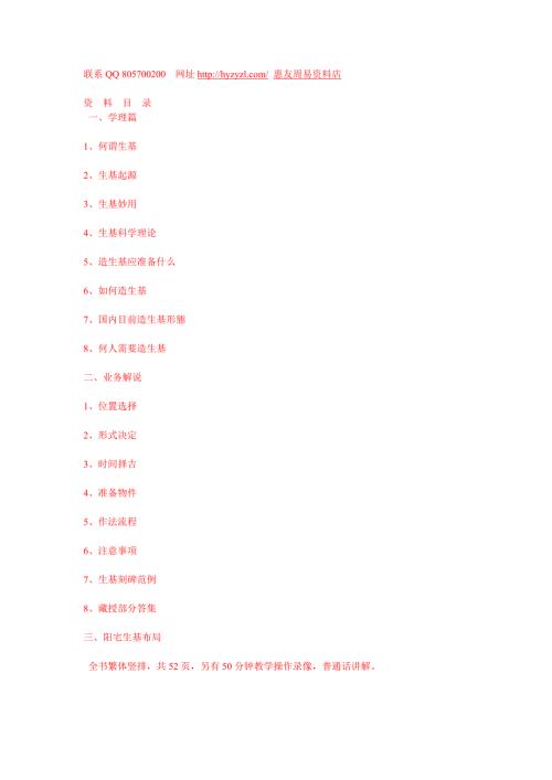 台湾阴宅风水三元造生基寿坟大法录像讲义黄泽元.doc