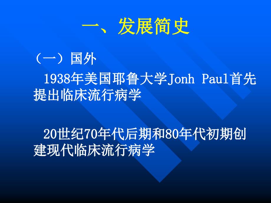 临床流行病学概述PPT课件.ppt_第3页