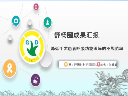 医学护理品管圈获奖PPT.ppt