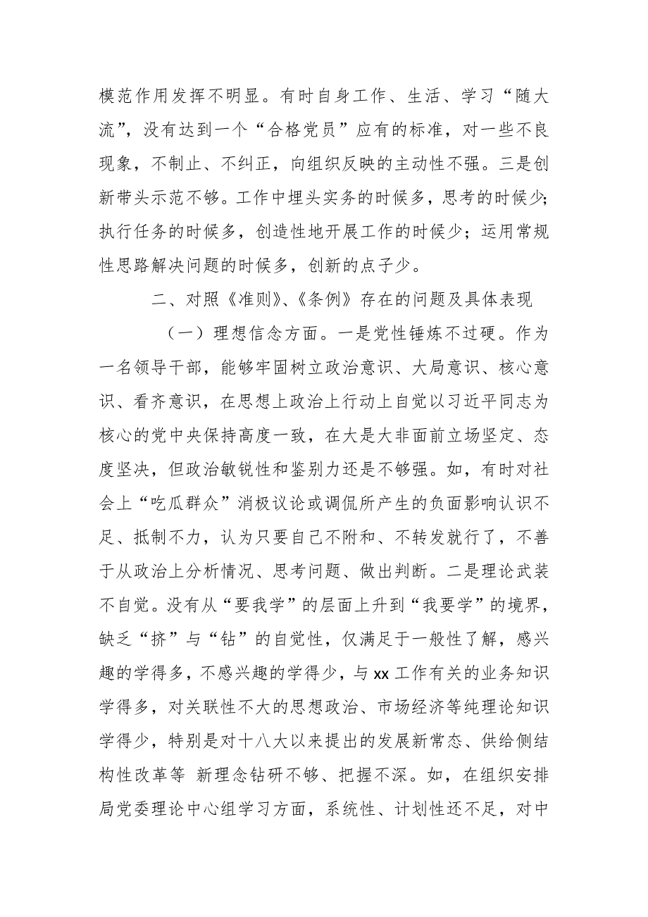 公安系统对照四个合格六个方面民主生活会个人对照检查材料.docx_第3页