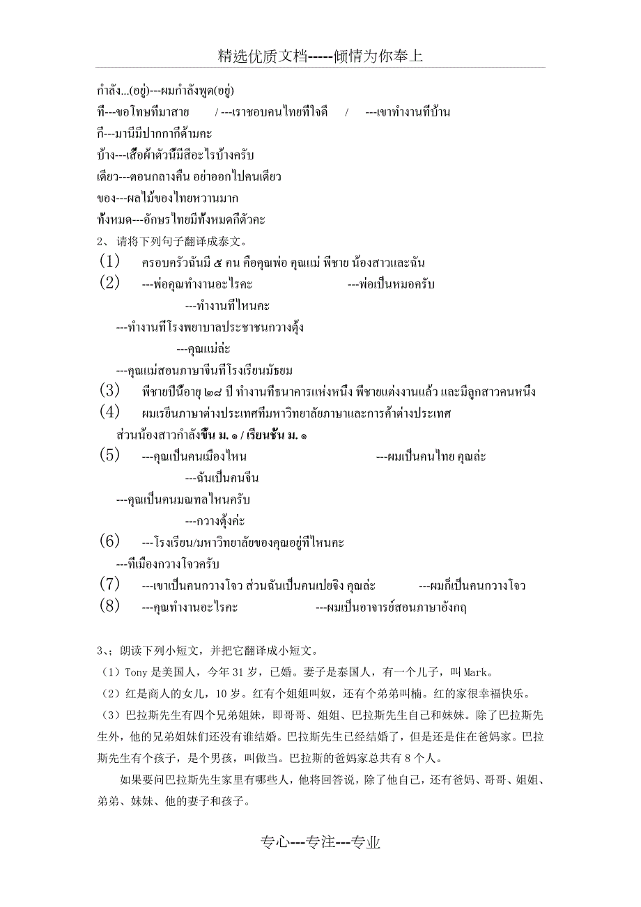 基础泰语2课后练习答案共41页.doc_第2页