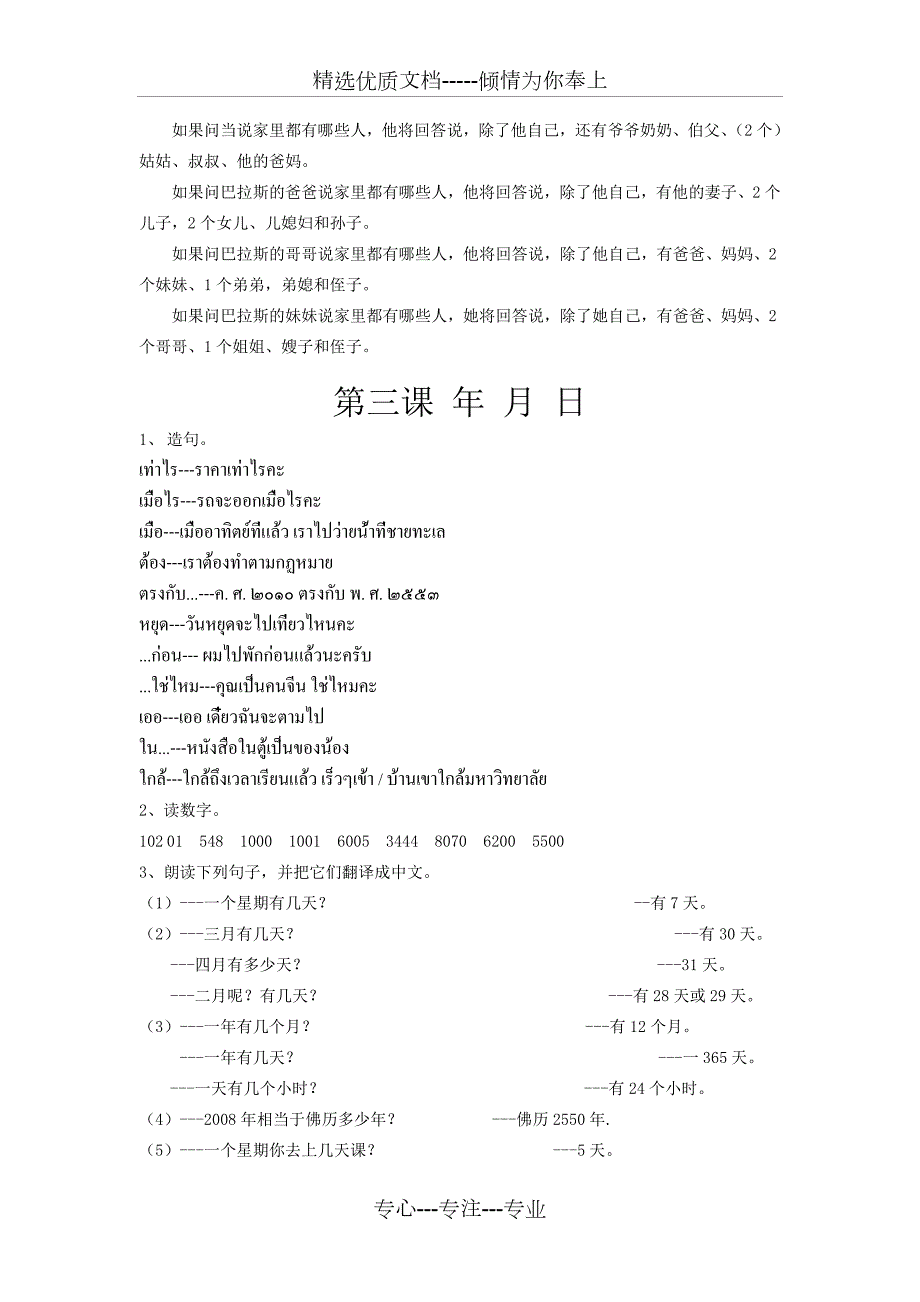 基础泰语2课后练习答案共41页.doc_第3页