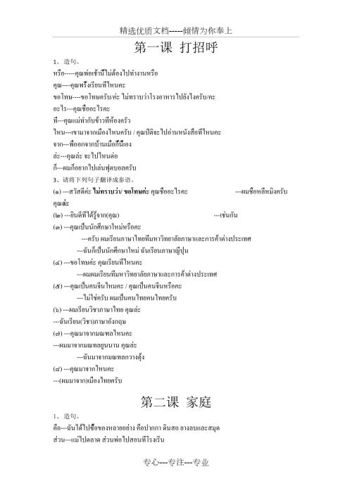 基础泰语2课后练习答案共41页.doc
