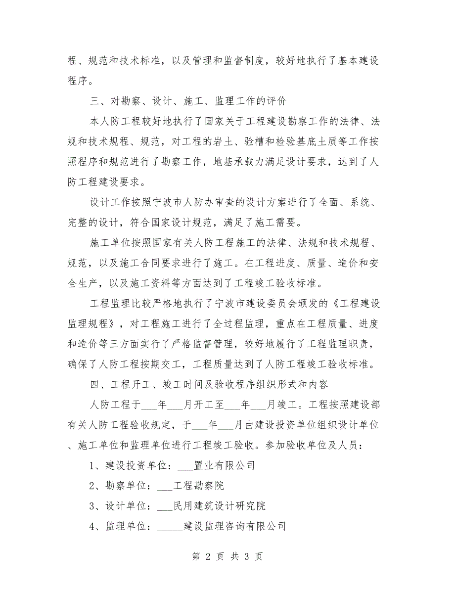 人防工程竣工验收汇报材料范本.doc_第2页