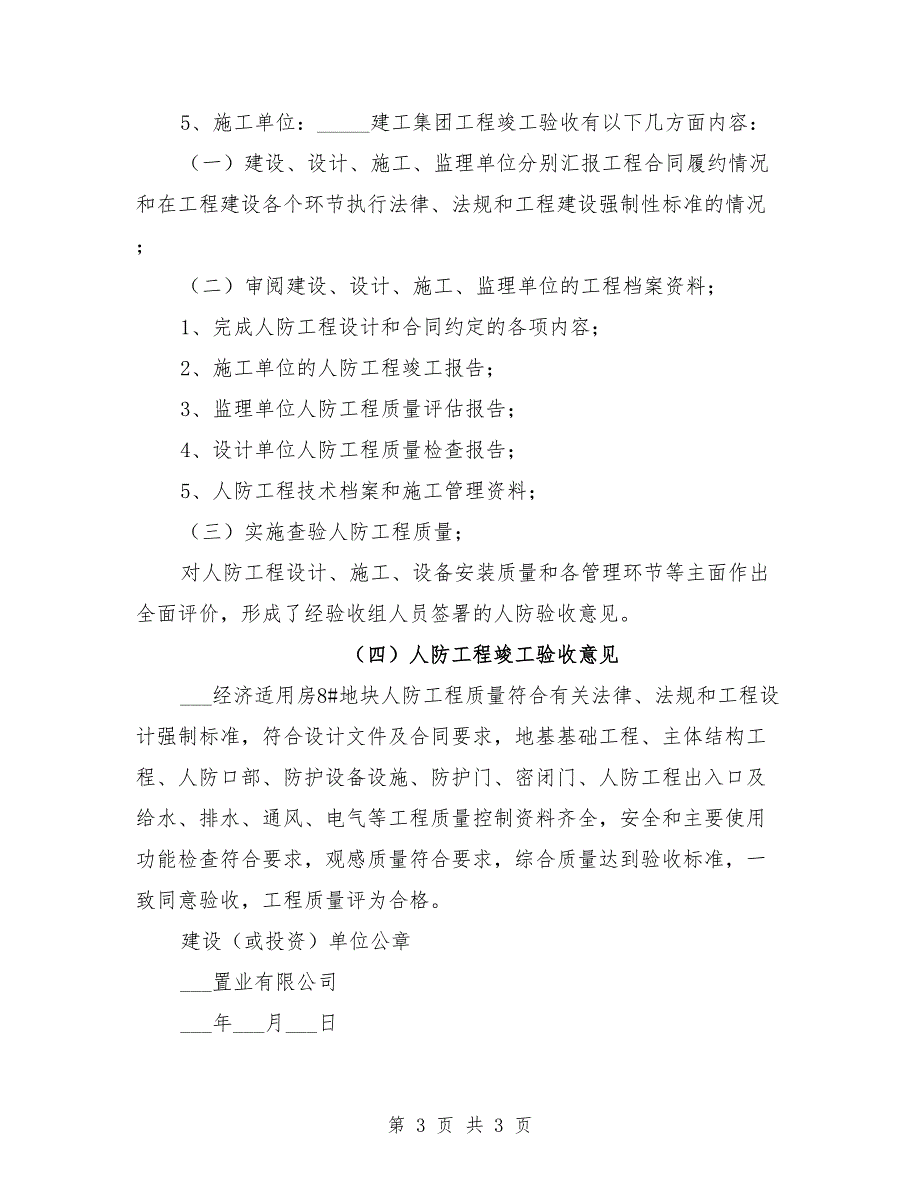 人防工程竣工验收汇报材料范本.doc_第3页