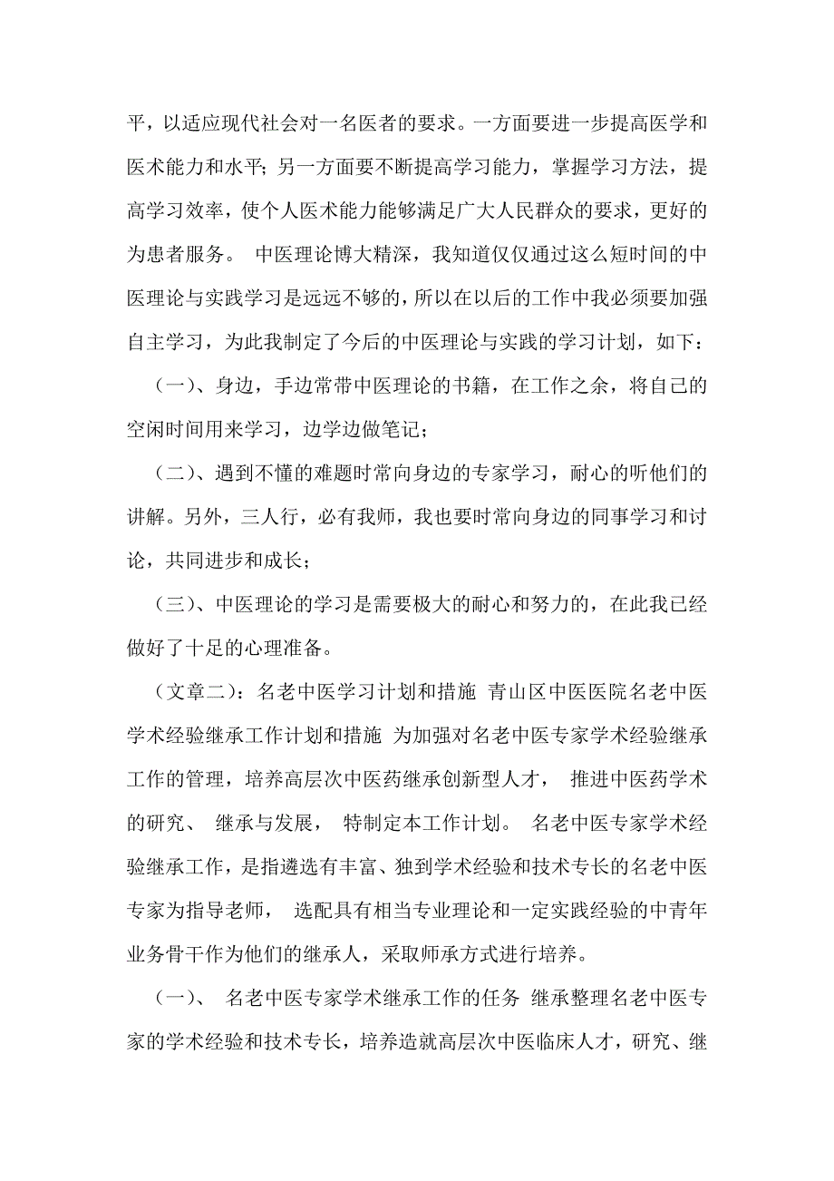 中医学习计划通用版书.doc_第2页